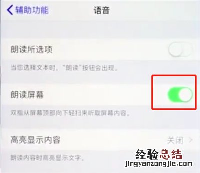 ios12中打开屏幕朗读的操作步骤