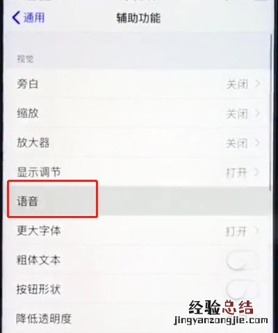 ios12中打开屏幕朗读的操作步骤