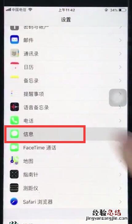 ios12中屏蔽垃圾短信的操作步骤