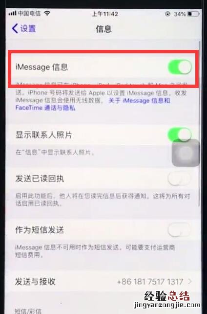 ios12中屏蔽垃圾短信的操作步骤