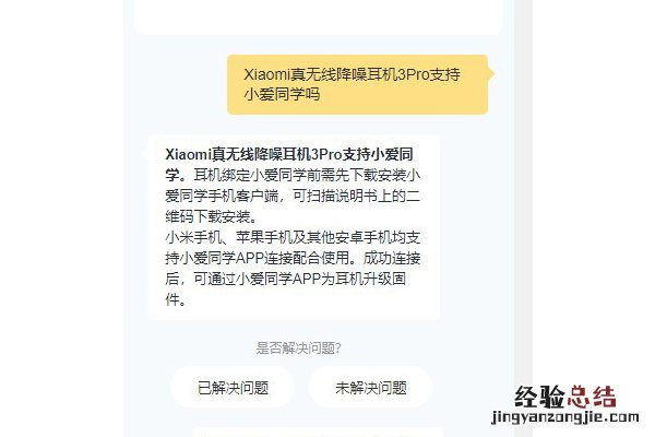 小米真无线降噪耳机3pro有小爱同学吗?小米真无线降噪耳机3pro是
