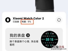 小米手表color2在哪里看电量？小米手表color2电量查看方法