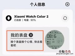 小米手表color2如何设置表盘？小米手表color2设置表盘的方法