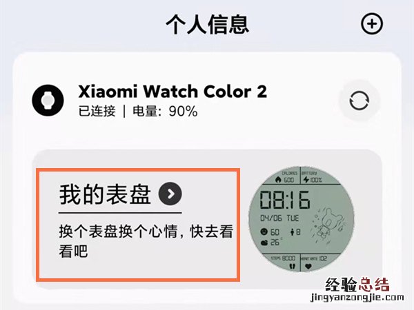 小米手表color2如何设置表盘?小米手表color2设置表盘的方法