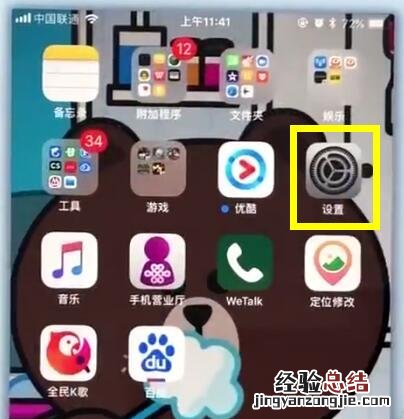 苹果7plus解决耗电快的详细步骤