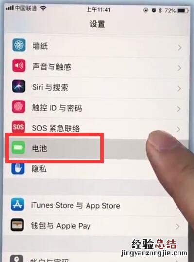 苹果7plus解决耗电快的详细步骤