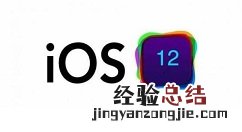 ios12中打开电话噪声消除的简单步骤