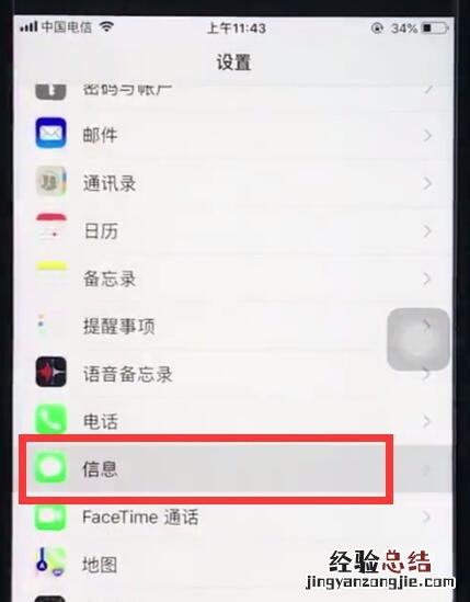ios12中删除过期短信的简单步骤
