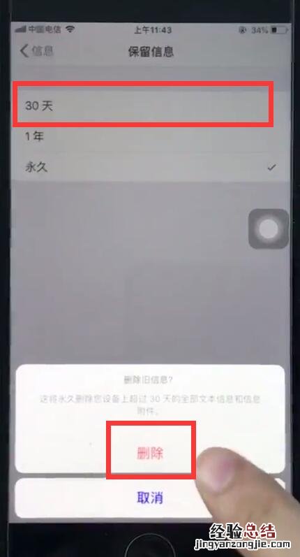 ios12中删除过期短信的简单步骤