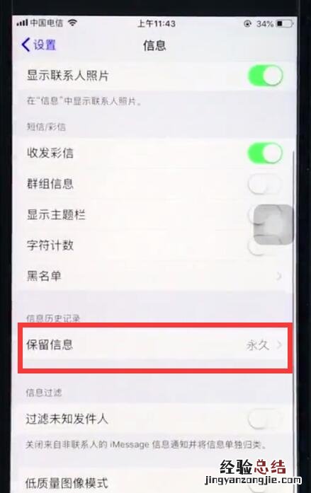 ios12中删除过期短信的简单步骤