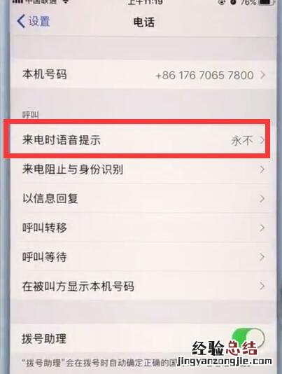 苹果7plus中打开来电时语音提醒的详细步骤