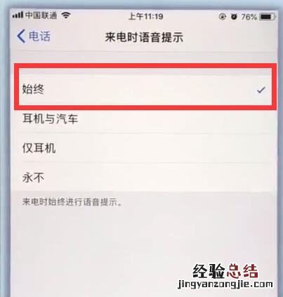 苹果7plus中打开来电时语音提醒的详细步骤