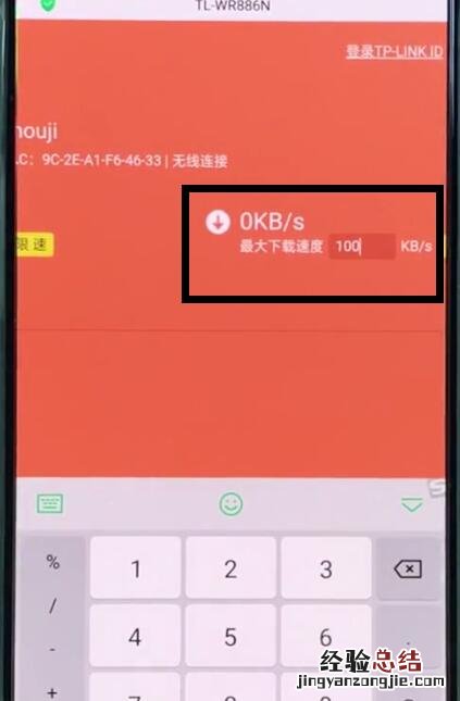 192.168.1.1中设置限速的详细步骤