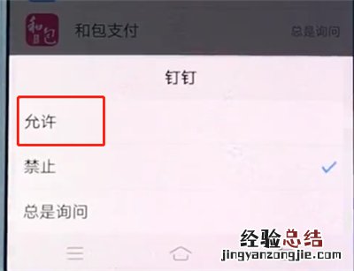 vivox20打开通讯录权限的操作步骤