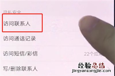 vivox20打开通讯录权限的操作步骤