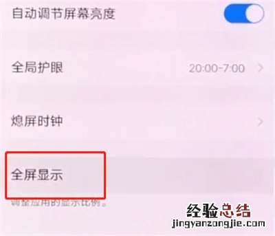vivox20中打开应用全屏显示的简单步骤
