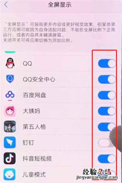 vivox20中打开应用全屏显示的简单步骤