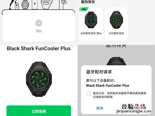 黑鲨4s散热背夹怎么用