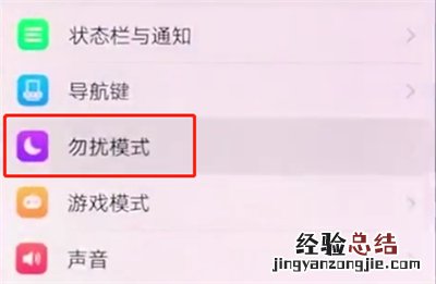 vivox20开启免打扰模式的简单步骤