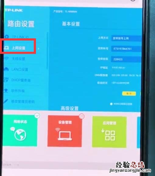 192.168.1.1中查看宽带账号密码的简单步骤