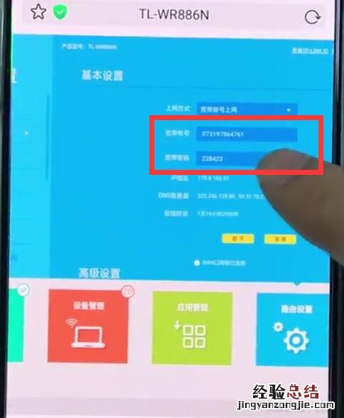 192.168.1.1中查看宽带账号密码的简单步骤