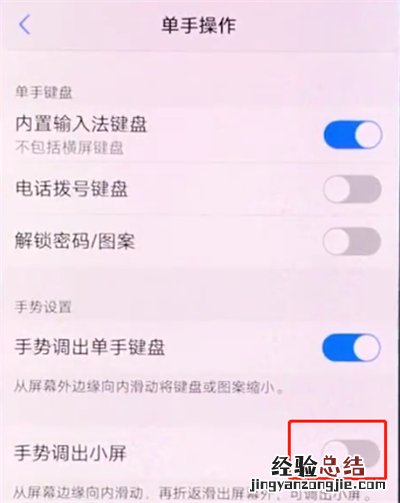 vivox20中打开小屏操作方法