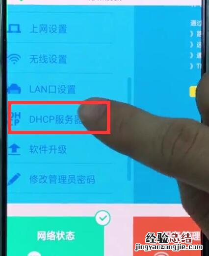 192.168.1.1打开dhcp的方法步骤