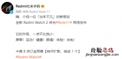 红米watch2将与note11同场发布 今晚8点开启预售