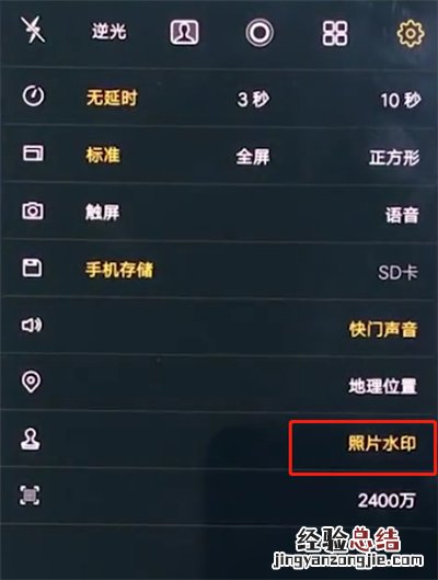 vivox20关闭照片水印的详细方法
