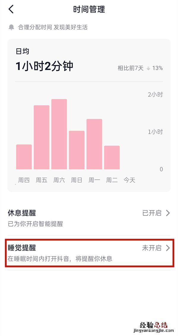 抖音时间管理在哪里