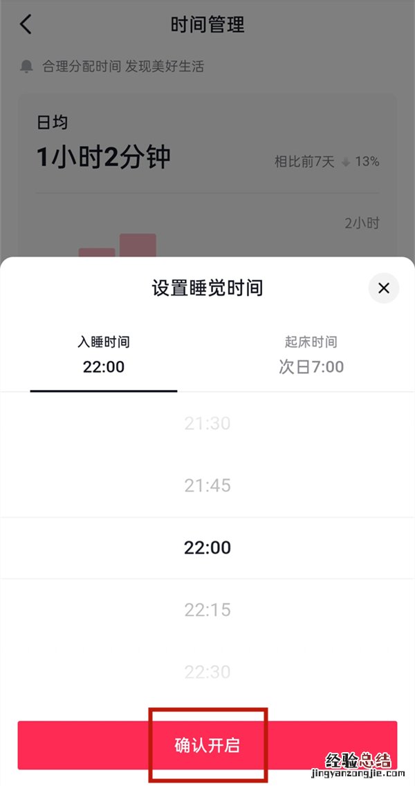 抖音时间管理在哪里