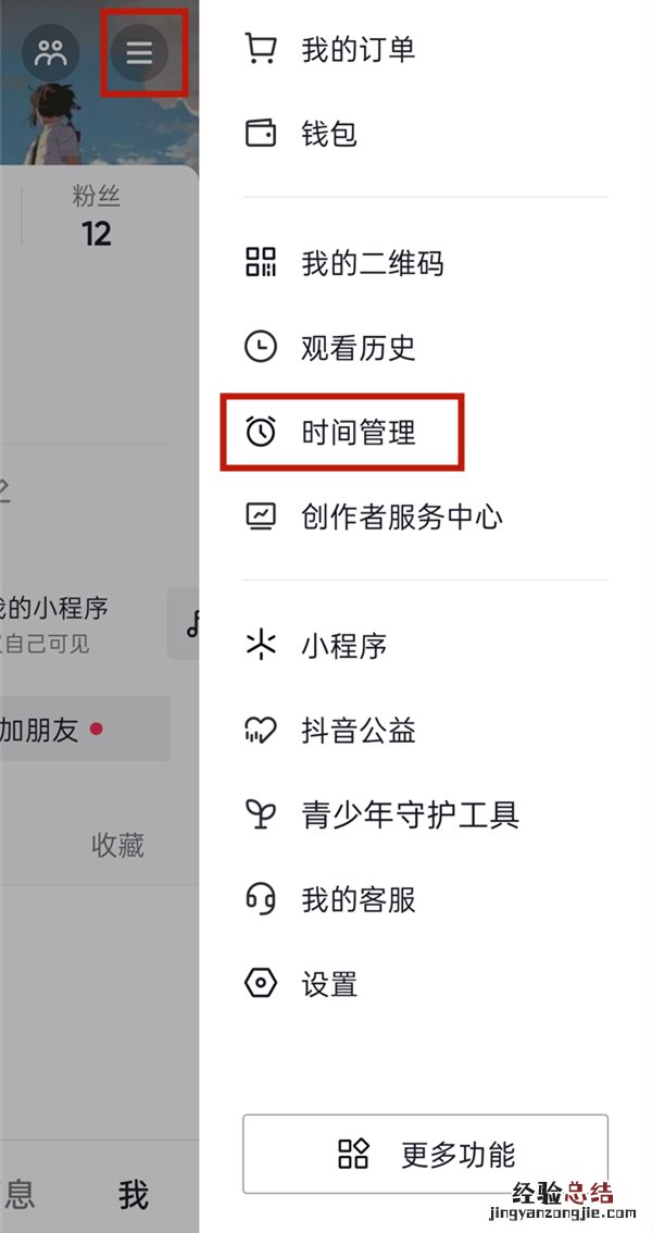 抖音时间管理在哪里