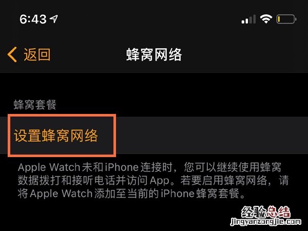 苹果手表esim怎么开通