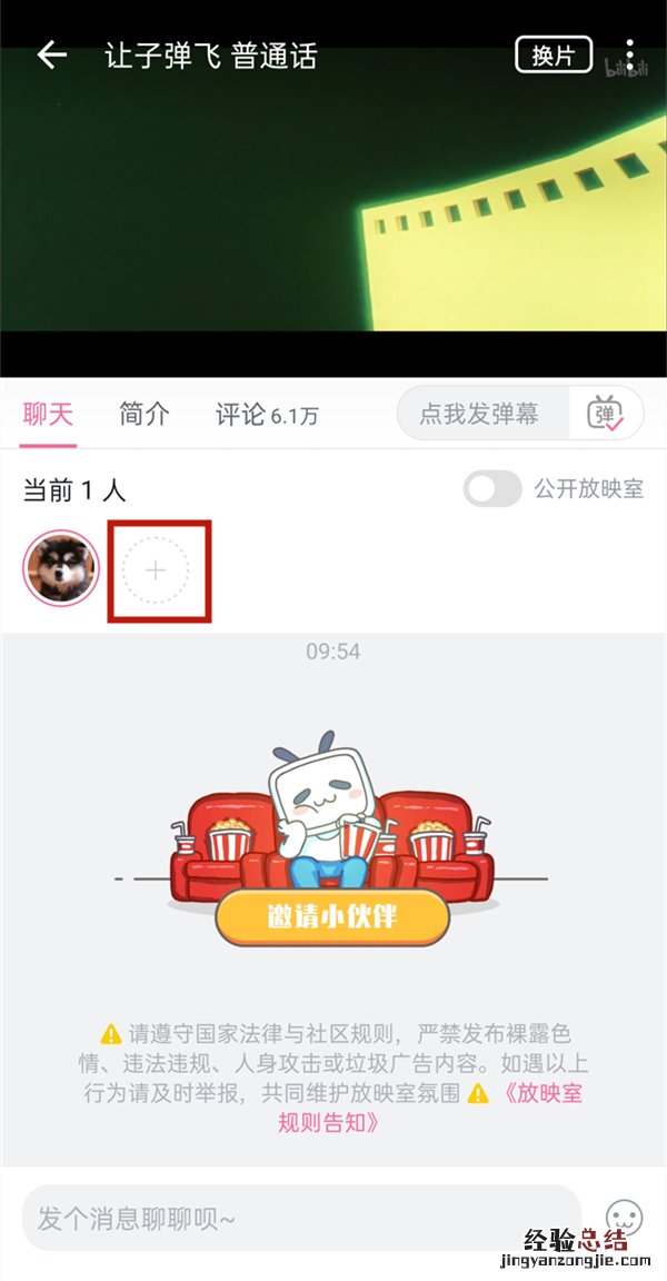 哔哩哔哩怎么一起看电影