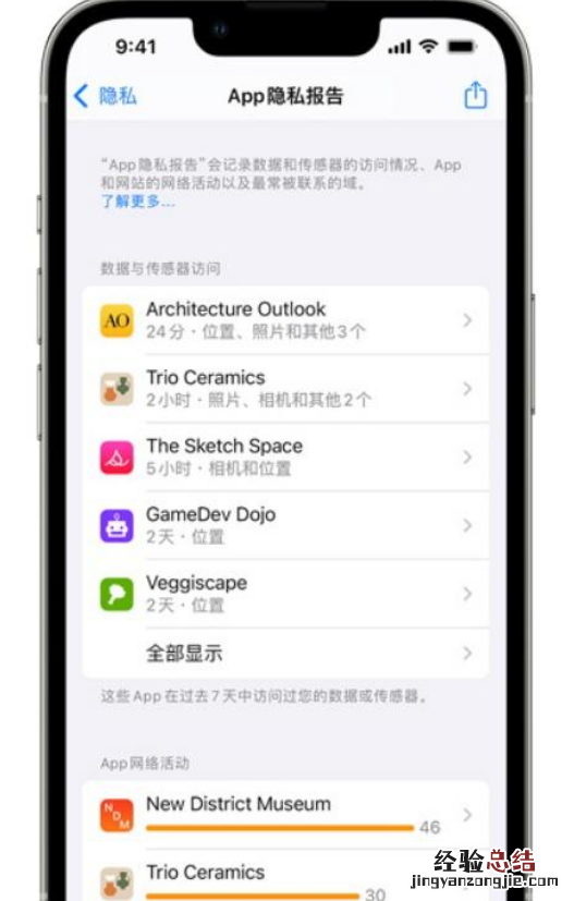 iOS15在哪里查看隐私报告？iOS15查看隐私报告的方法