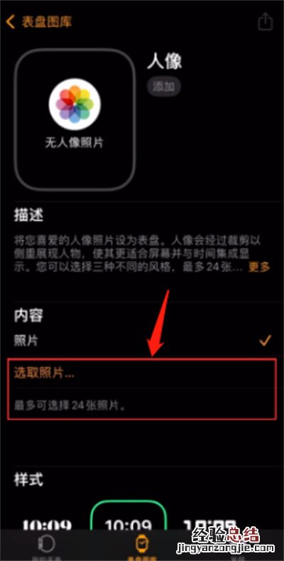 Apple Watch怎么设置人像表盘?Apple Watch自定义切换表盘的照片