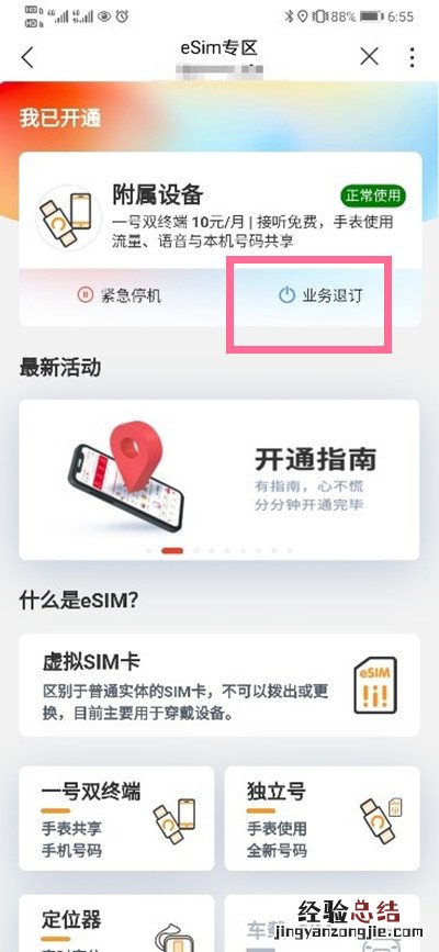 华为watch3怎么注销ESIM?华为watch3注销ESIM方法