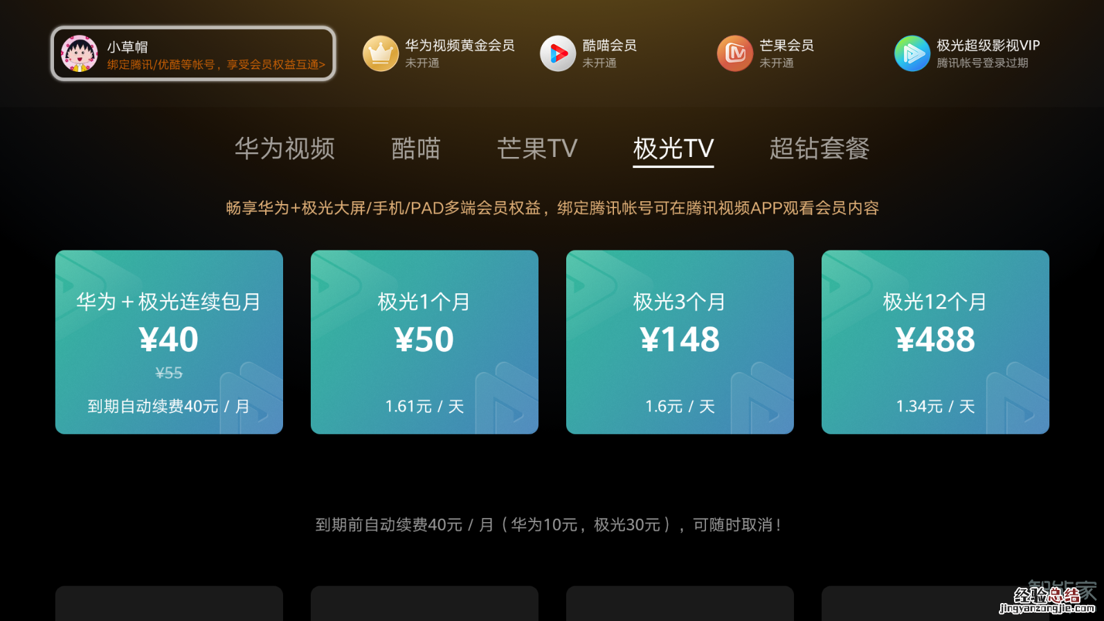 华为智慧屏如何取消视频会员包月