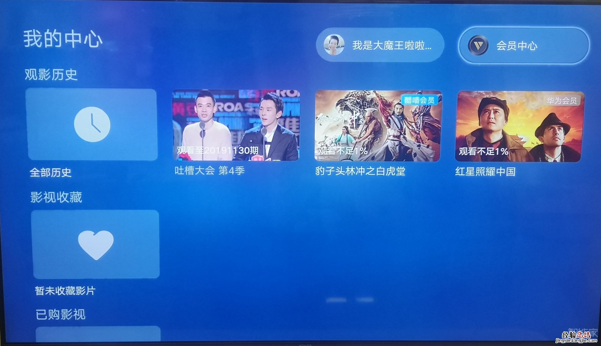 华为智慧屏如何取消视频会员包月