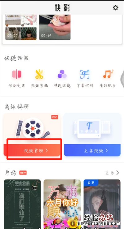 快手中制作卡点照片的操作教程