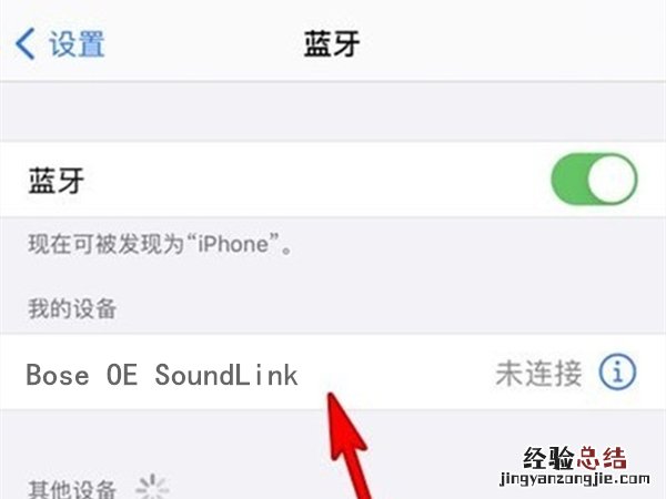 bose耳机可以连接多个设备吗?bose耳机连接多个设备介绍
