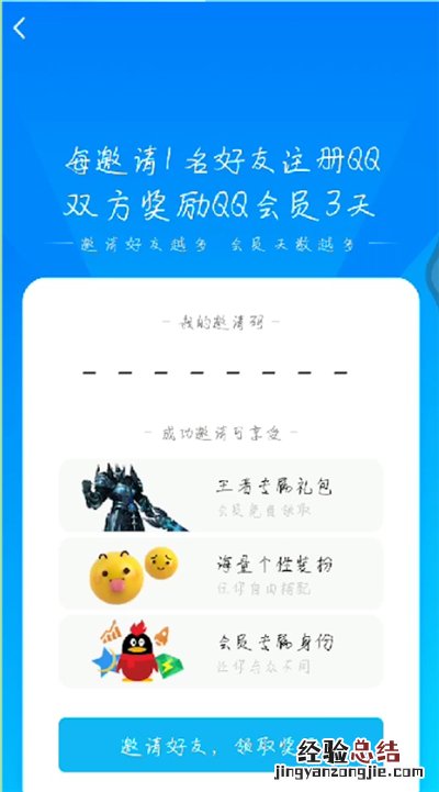 qq中邀请新用户的操作教程