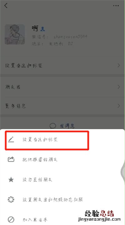 微信资料中显示号码的操作教程