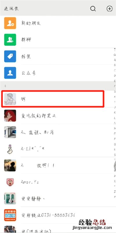 微信资料中显示号码的操作教程