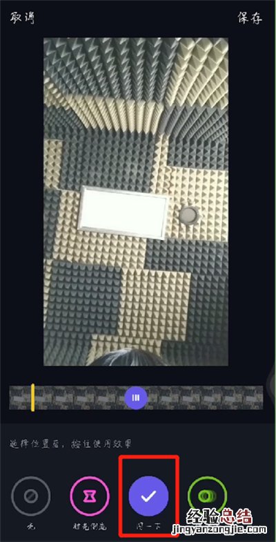 抖音里打开闪白特效的操作教程