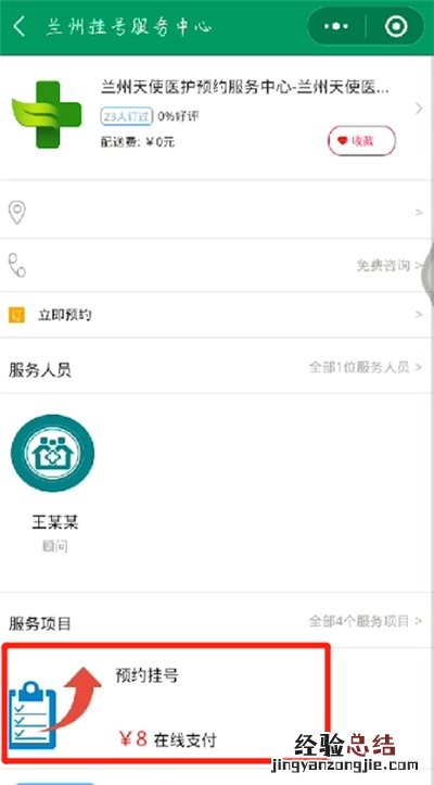 微信挂号预约放号的详细时间