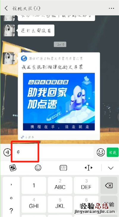 微信群中禁言别人的操作教程