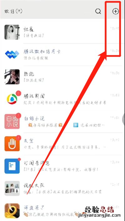 微信中加电话号码的操作教程