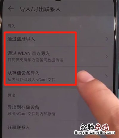 华为Nova5中导入联系人的操作步骤