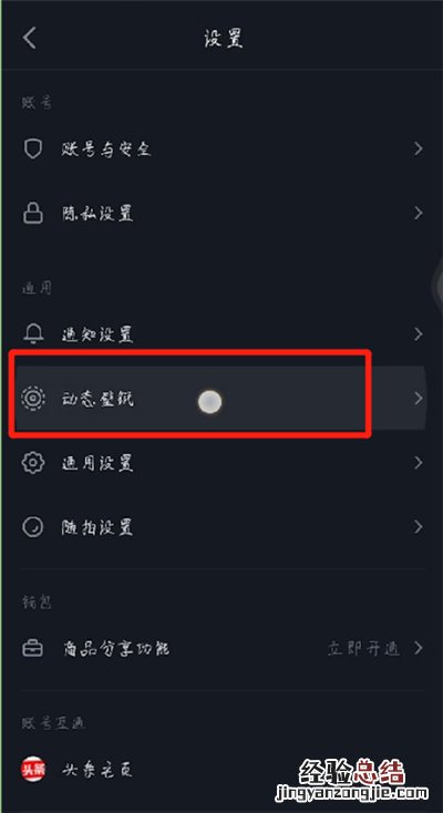 抖音查看下载壁纸的操作教程